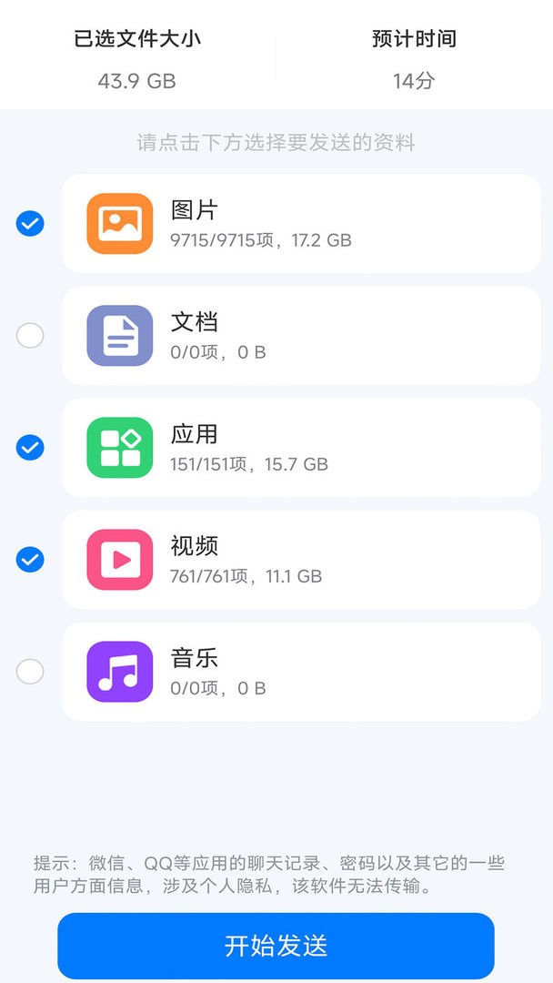 安卓换机助手手机搬家软件截图1