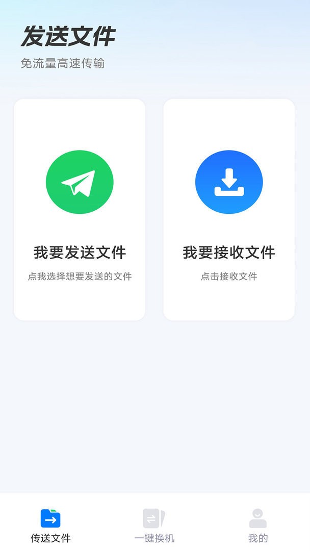 安卓换机助手手机搬家软件截图2