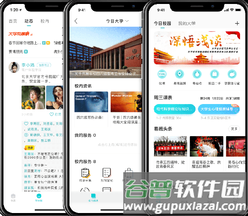 今日校园请假模拟器app图片2