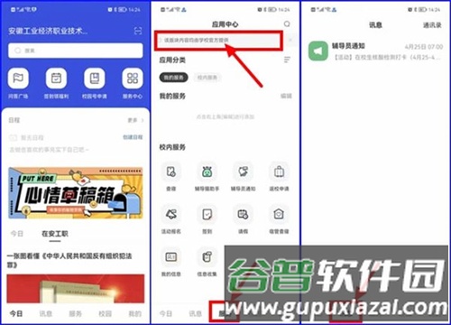 今日校园请假模拟器app图片3