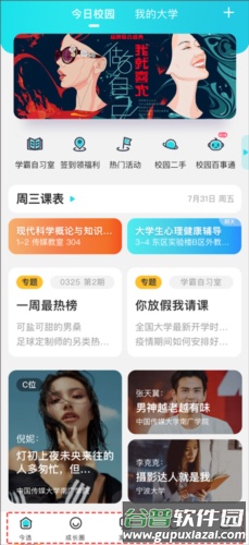 今日校园请假模拟器app图片5
