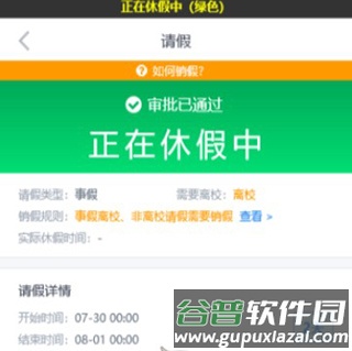 今日校园请假模拟器app图片16