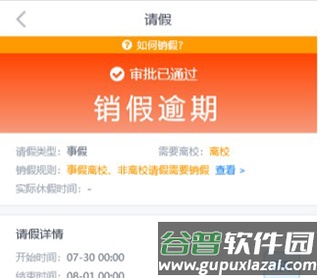 今日校园请假模拟器app图片17