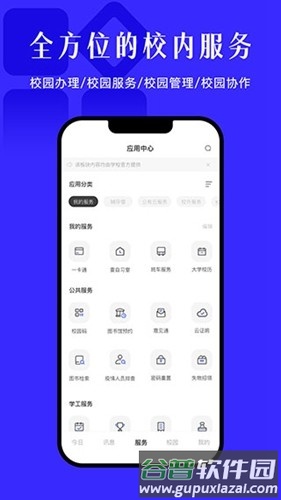 今日校园请假模拟器app截图3