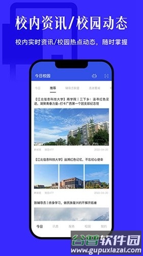 今日校园请假模拟器app截图4