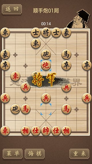 精品象棋app截图1