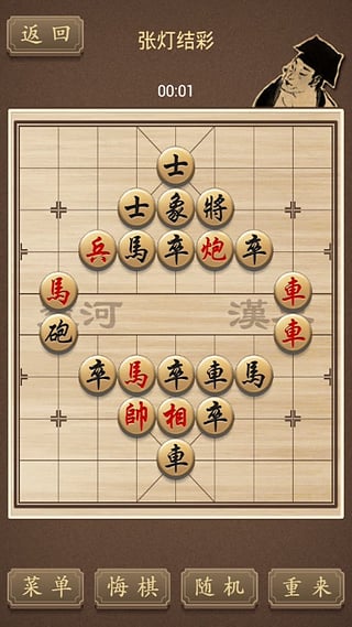 精品象棋app截图2