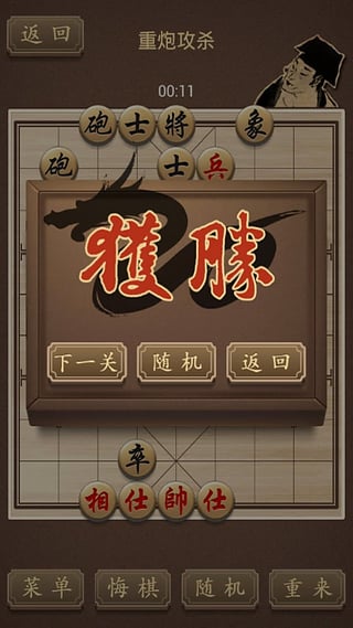 精品象棋app截图4