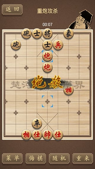 精品象棋app截图5