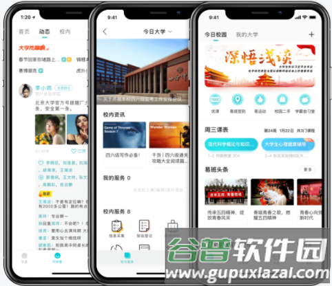 今日校园签到app图片3