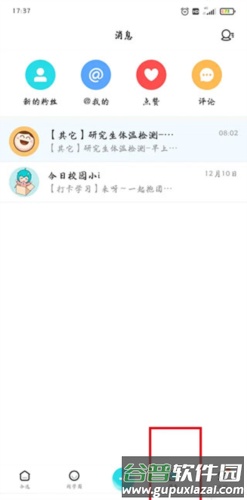今日校园签到app图片10