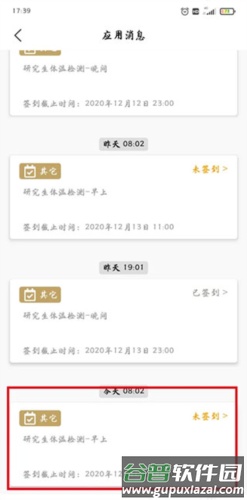今日校园签到app图片11