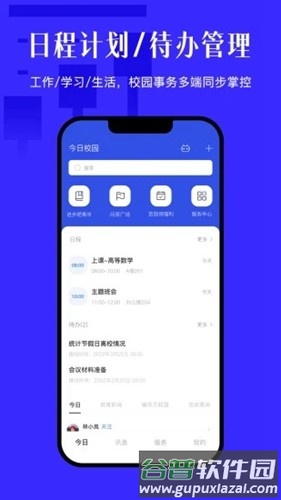 今日校园签到app截图1