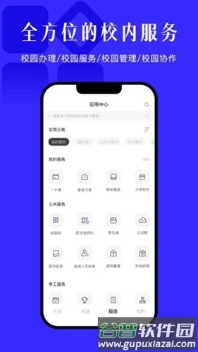 今日校园签到app截图2