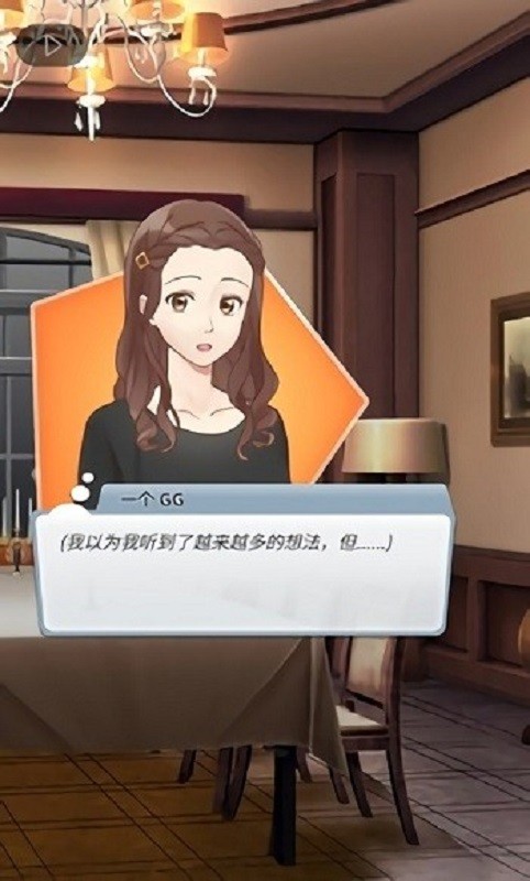 认真的爱情手游截图1