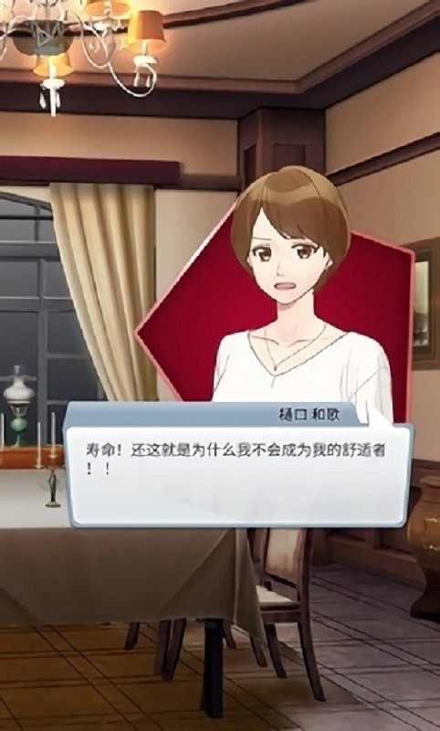 认真的爱情手游截图2