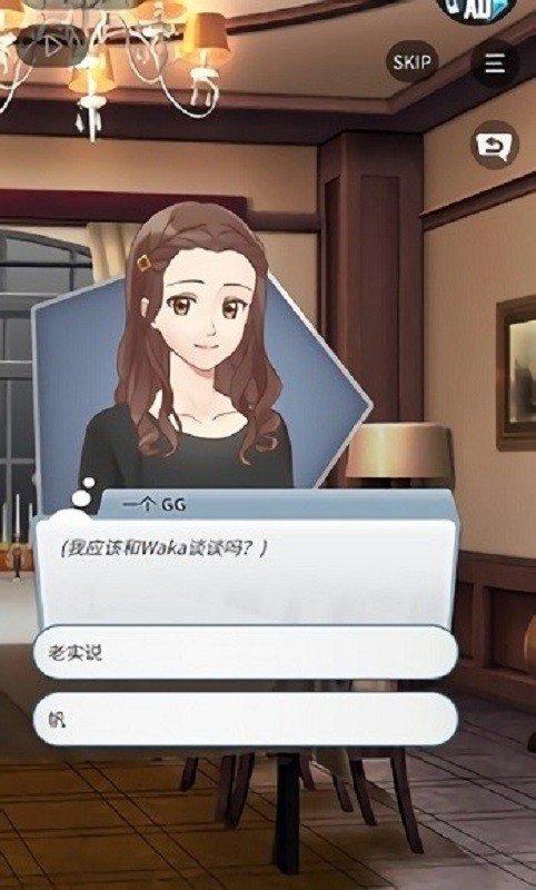认真的爱情手游截图4