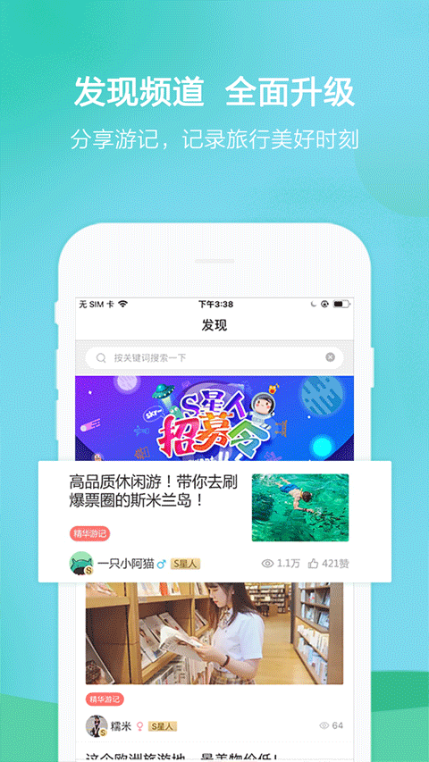 春秋旅游app截图3