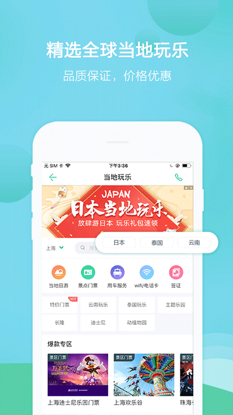 春秋旅游app截图5
