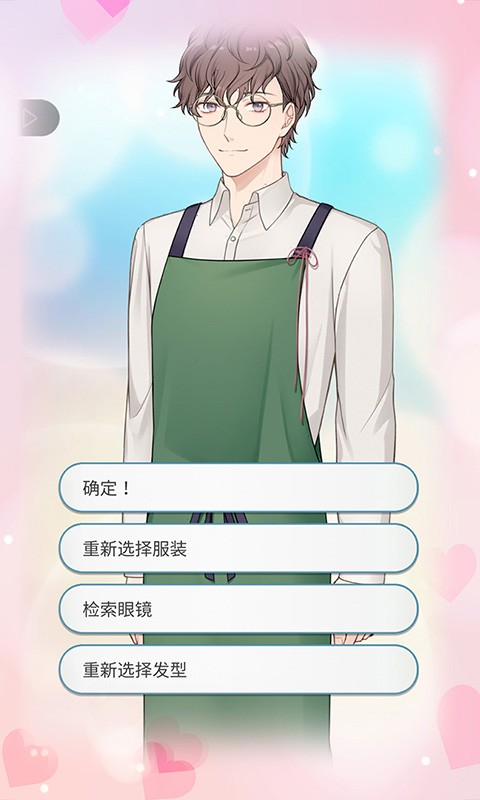 你是我眼里的光游戏下载