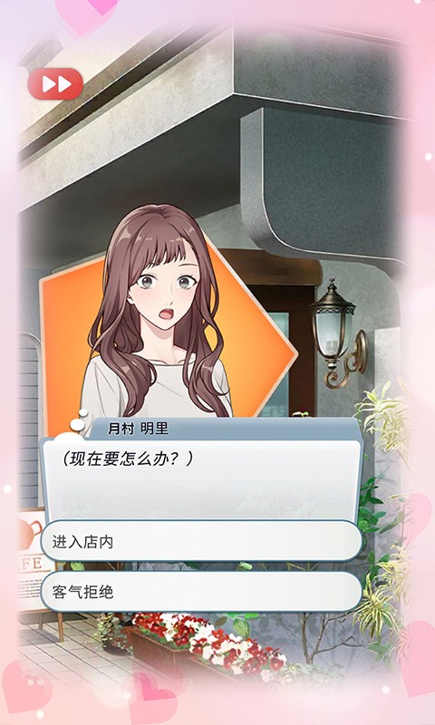 你是我眼里的光手游截图2