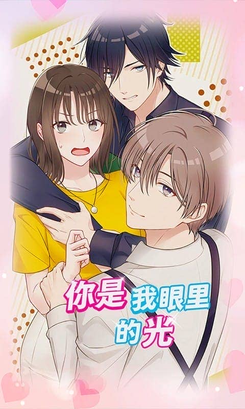 你是我眼里的光手游截图5