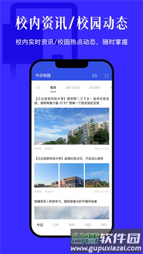 今日校园app软件特色
