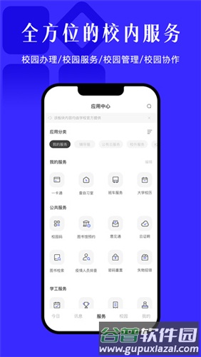 今日校园app软件亮点