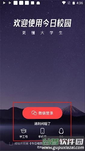 今日校园app1