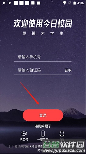 今日校园app2