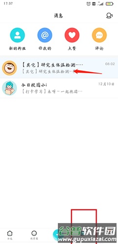 今日校园app4