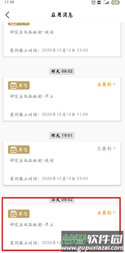 今日校园app5