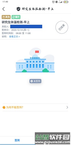 今日校园app6