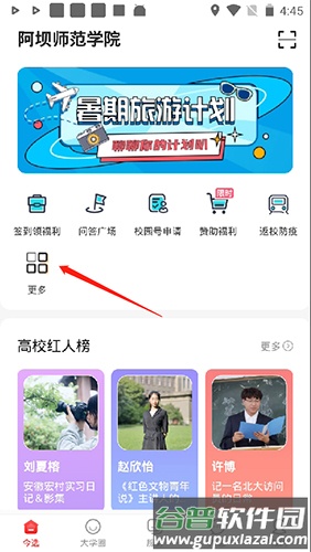 今日校园app7