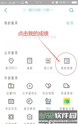 今日校园app8