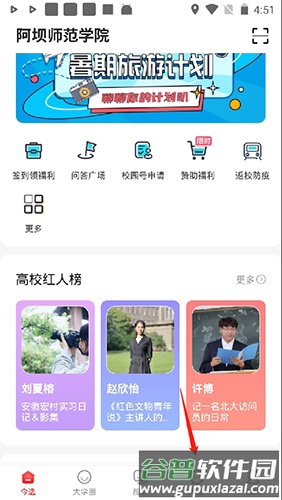 今日校园app11