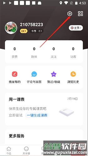 今日校园app14