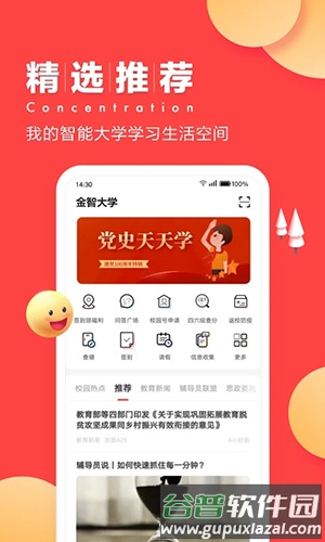 今日校园手机版截图1