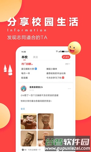 今日校园手机版截图2