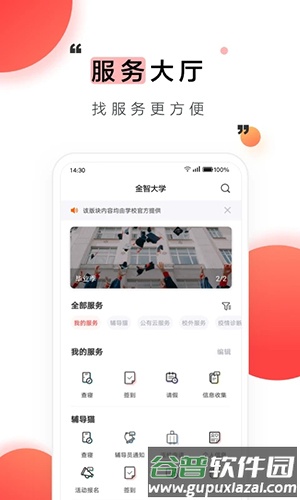 今日校园手机版截图3