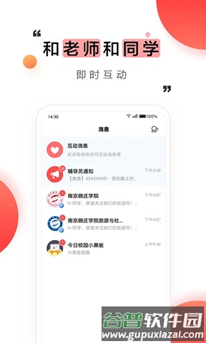 今日校园手机版截图4