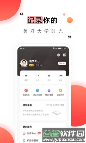 今日校园手机版截图5