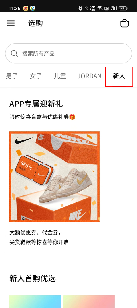 Nike耐克app