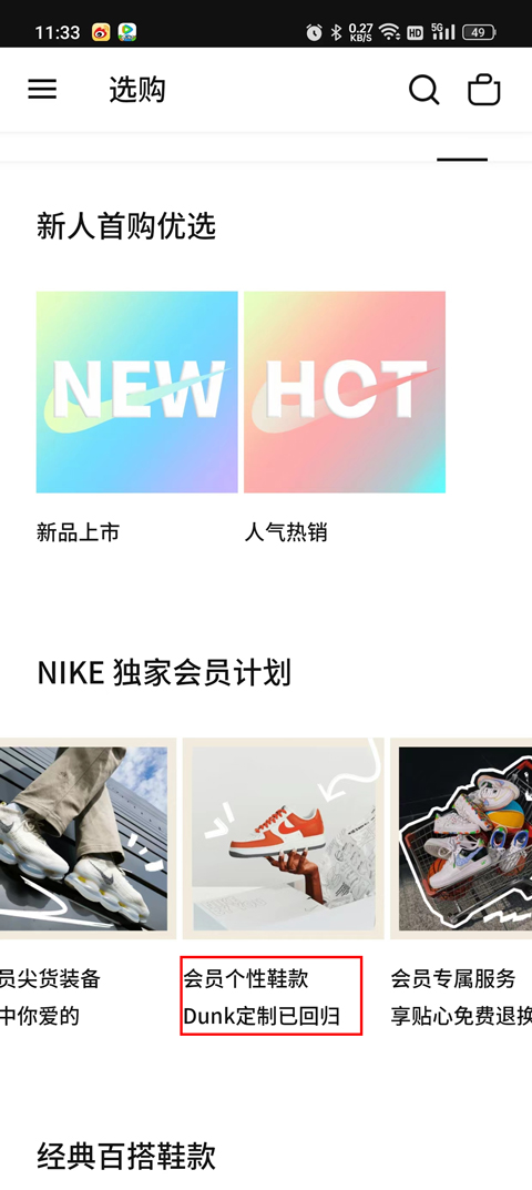 Nike耐克app