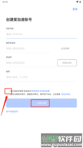 爱加速app3