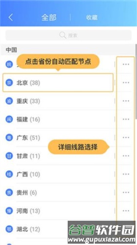 爱加速app4