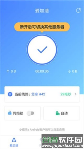 爱加速app5