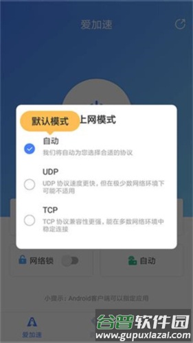 爱加速app7