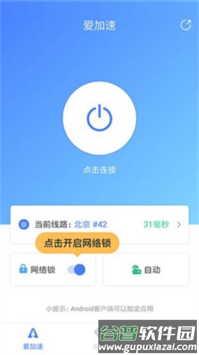 爱加速app8