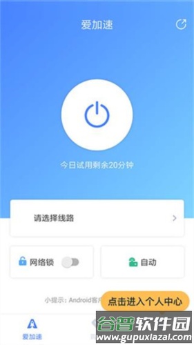 爱加速app9